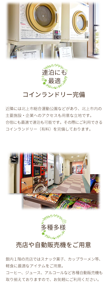 施設案内3・4